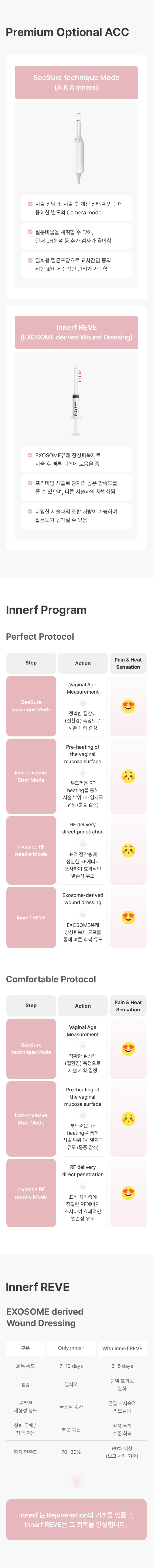 innerf_reve 이미지